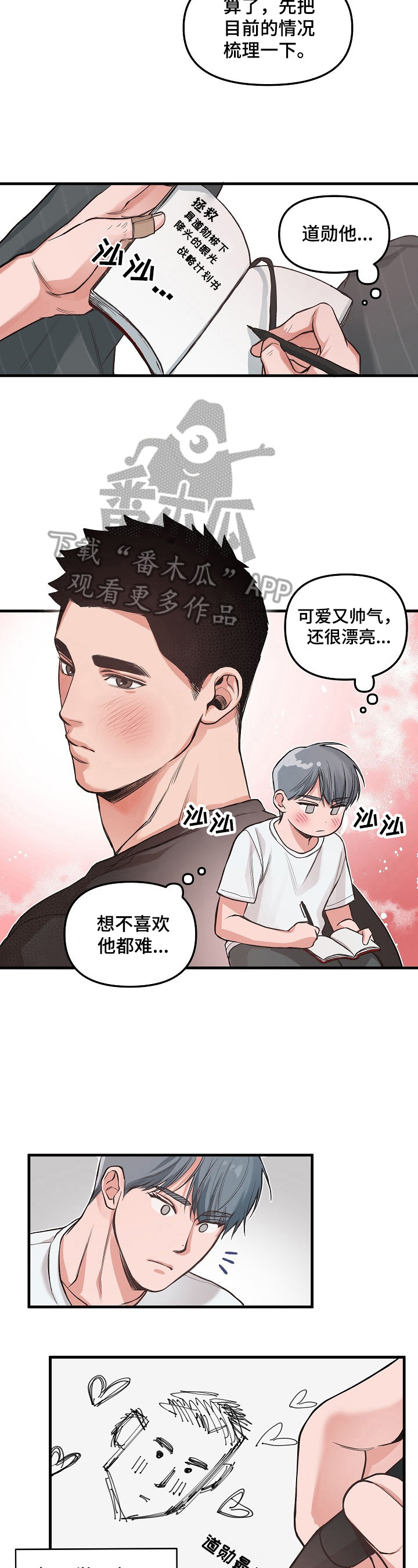 请举起我漫画,第4章：请客2图