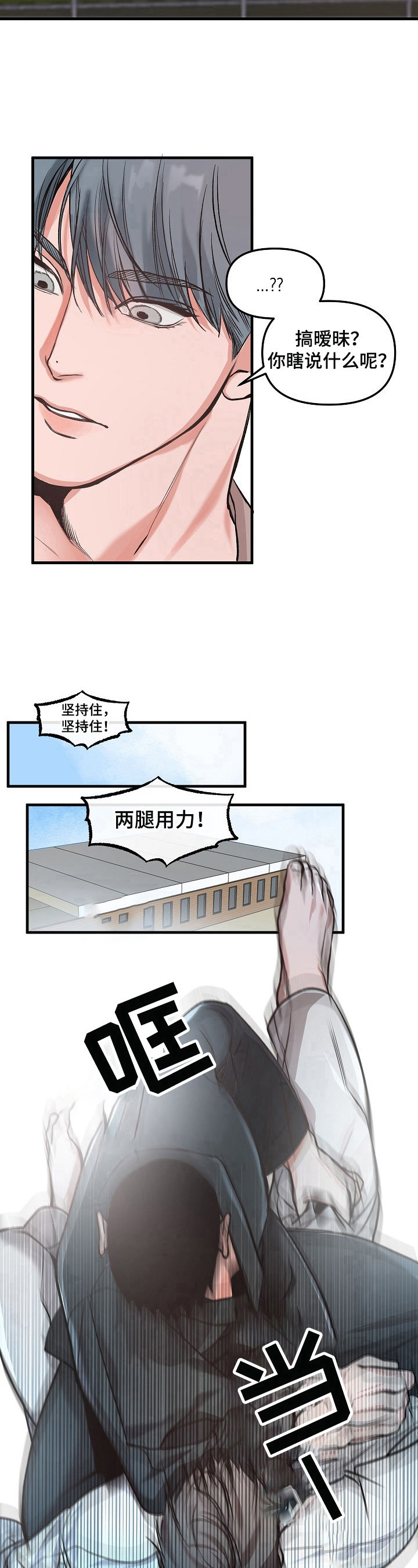 请举起我吧漫画下拉式酷漫屋漫画,第1章：传言1图