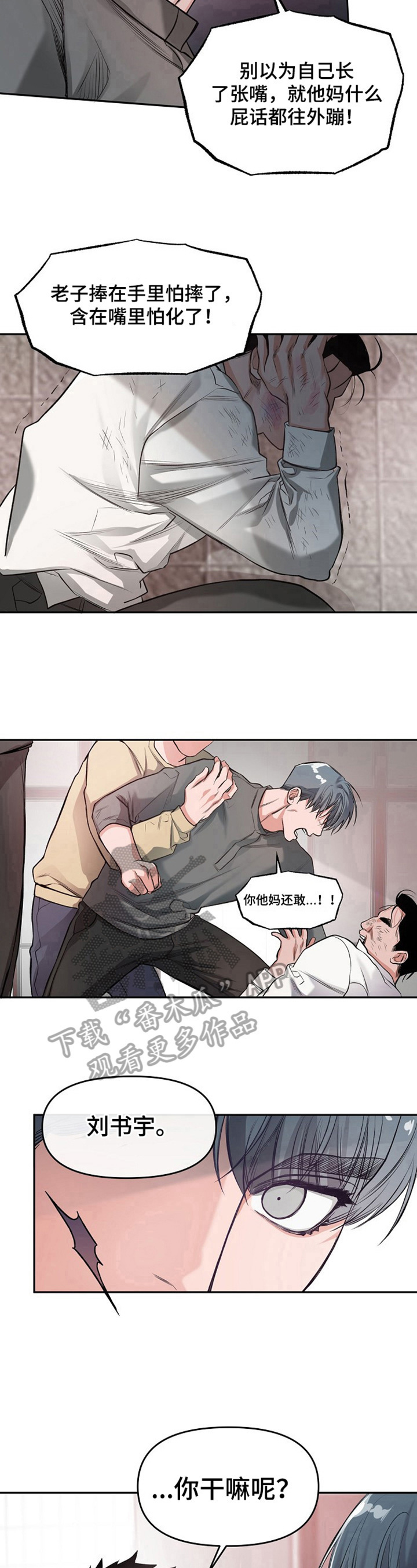 请举起手来完整版漫画,第8章：揍人2图