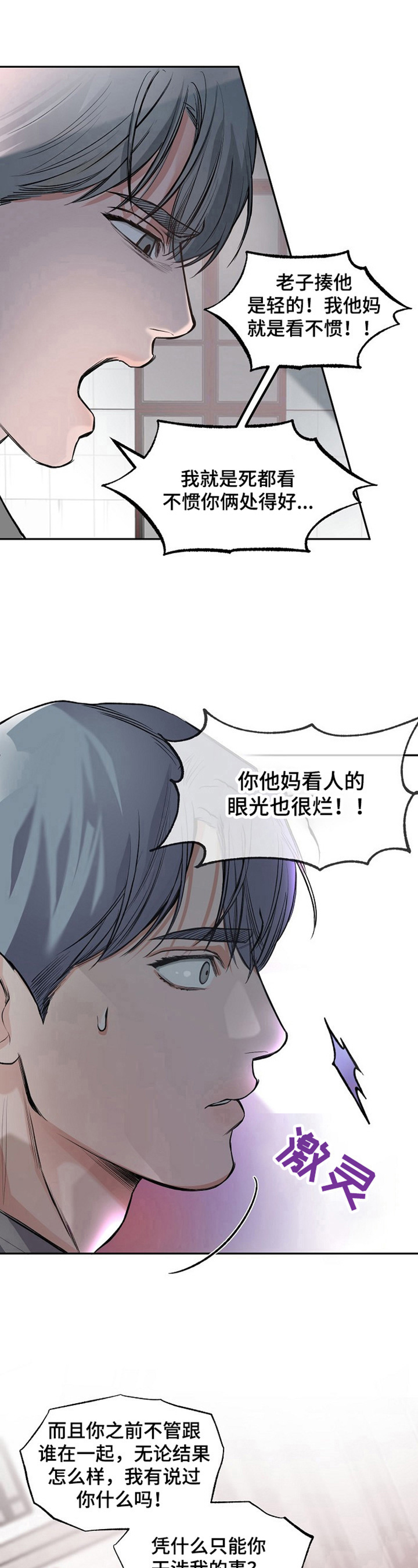 请举起我漫画,第9章：生气1图