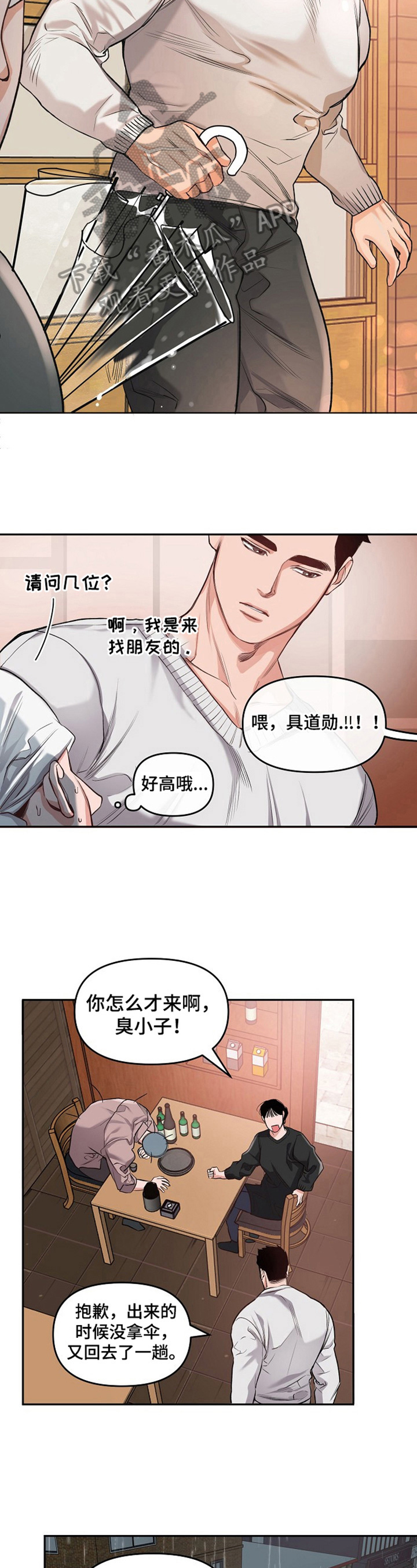 请举起你的左手和你的右手漫画,第11章：接回家2图