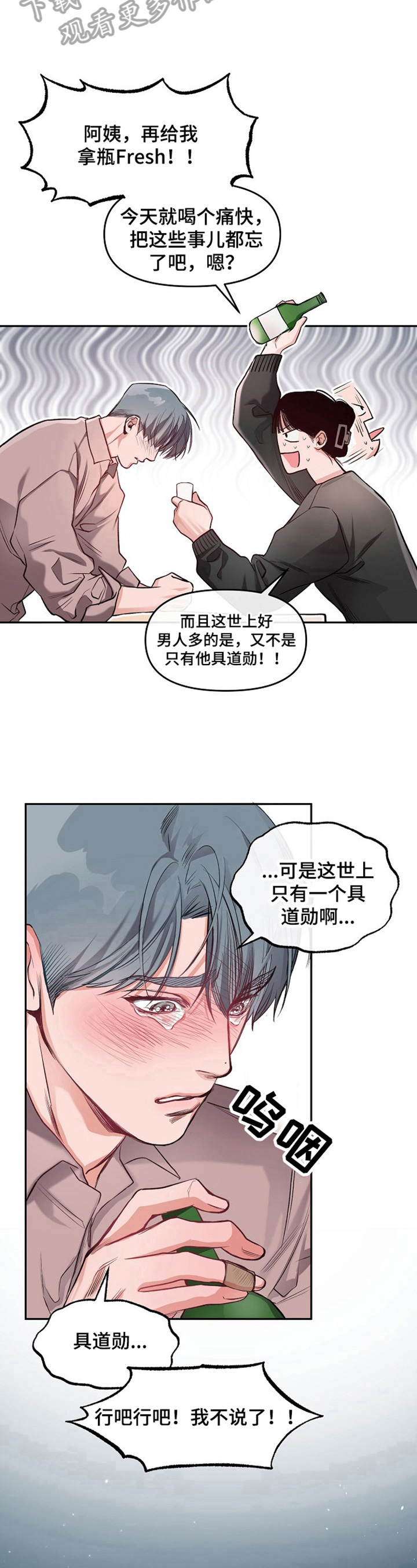 请举起手来漫画,第10章：醉酒1图