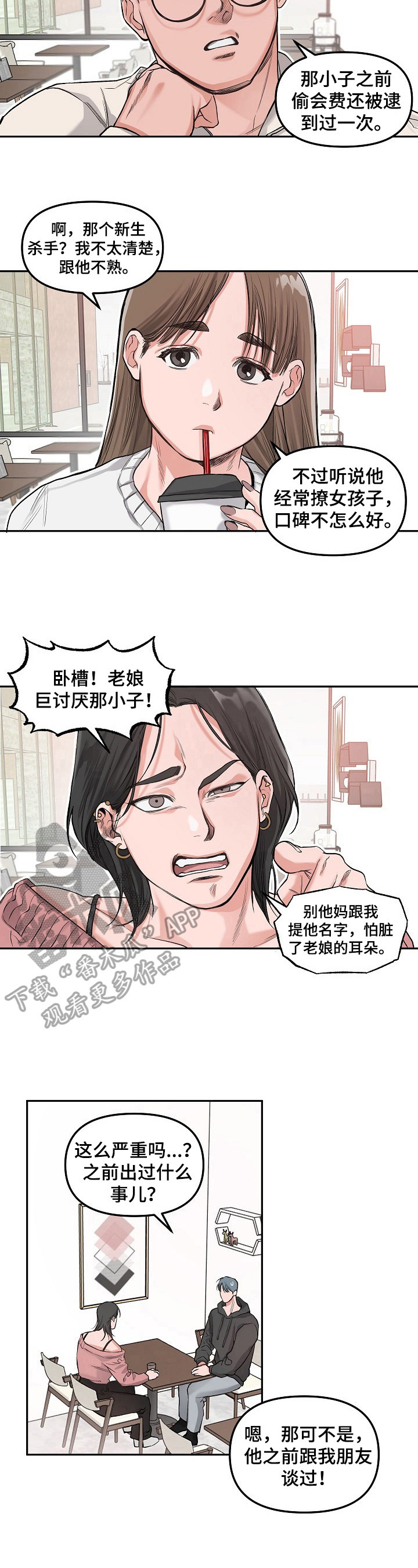 请举起我漫画,第6章：调查1图