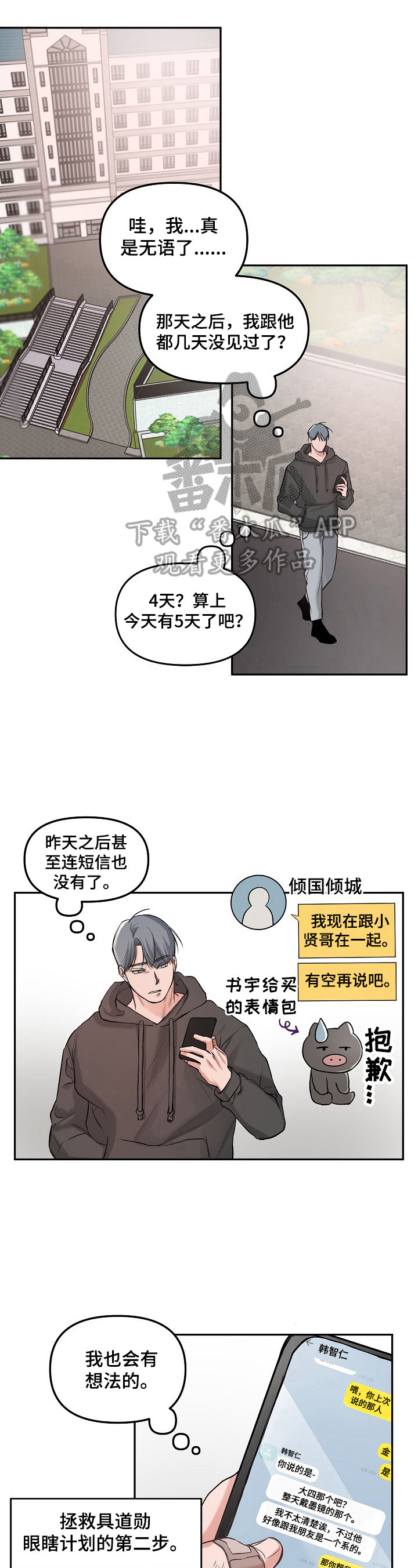 请举起我漫画,第6章：调查1图