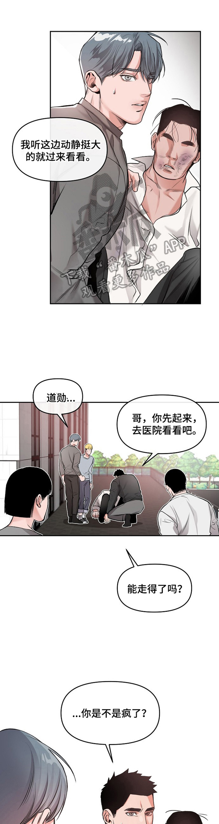 请举起我漫画,第9章：生气1图