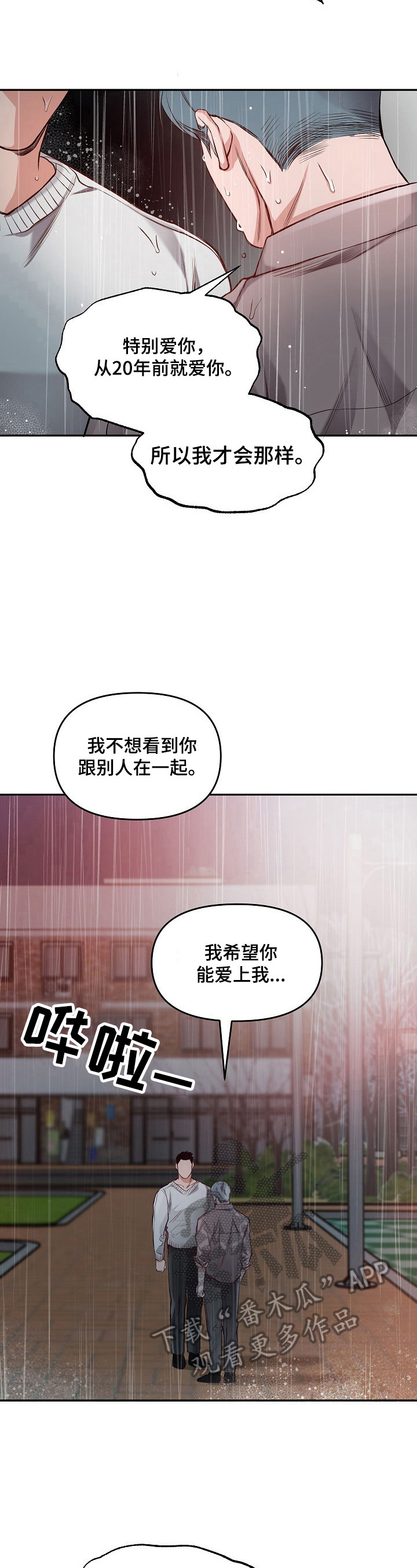 请举起我漫画,第13章：表白2图