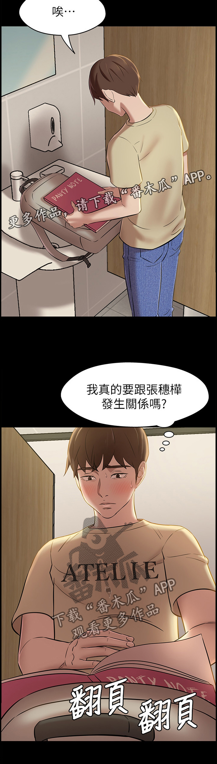 完美笔记漫画,第27章：决定2图