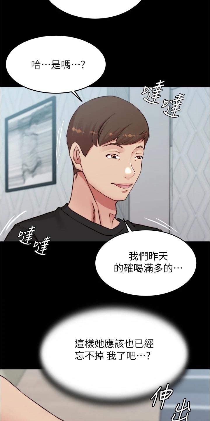 完美笔记漫画,第108章：规则1图