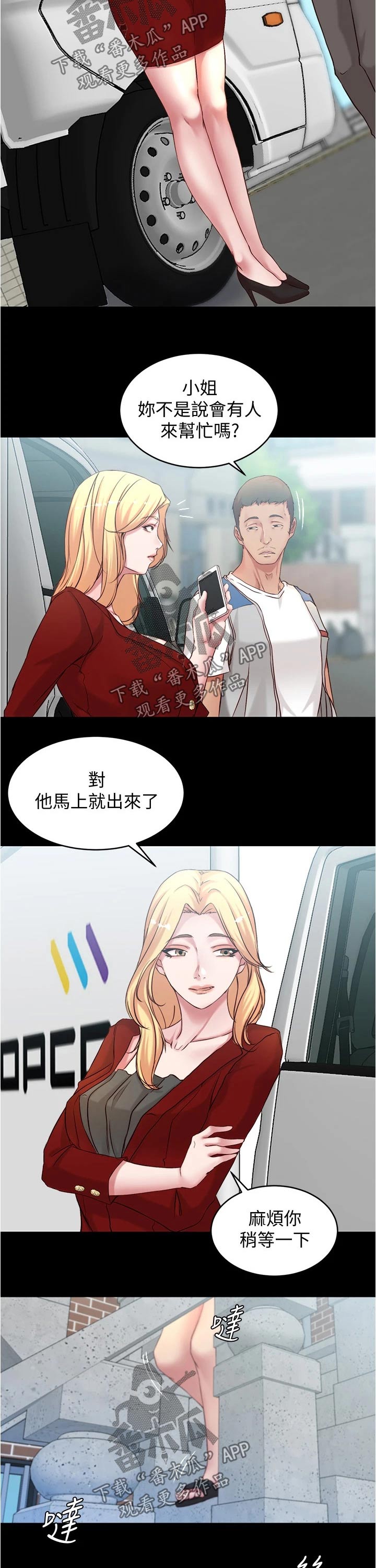 完美笔记漫画,第56章：帮东西2图