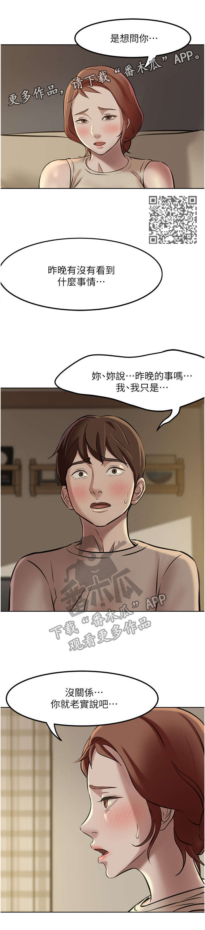 完美笔记漫画,第7章：各自的情况1图
