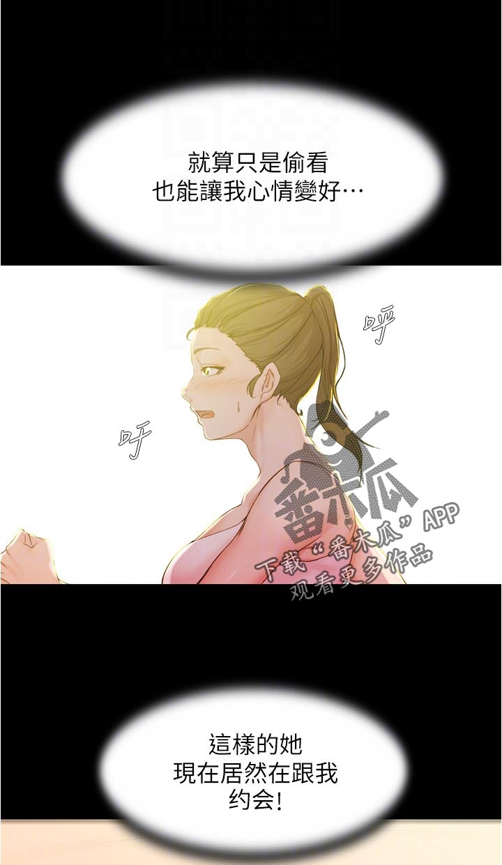 完美笔记漫画,第39章：你说什么1图