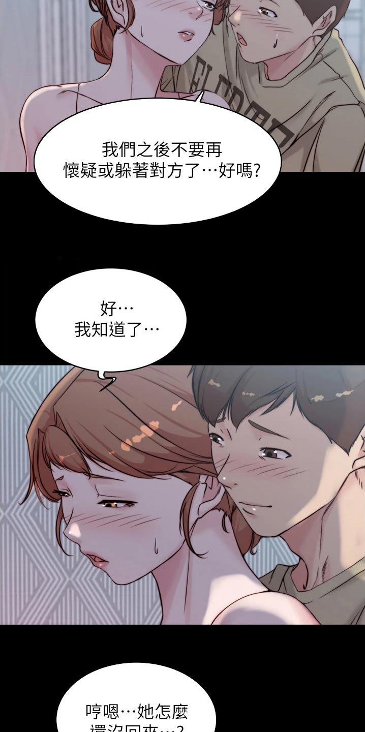 完美笔记漫画,第83章：不安1图