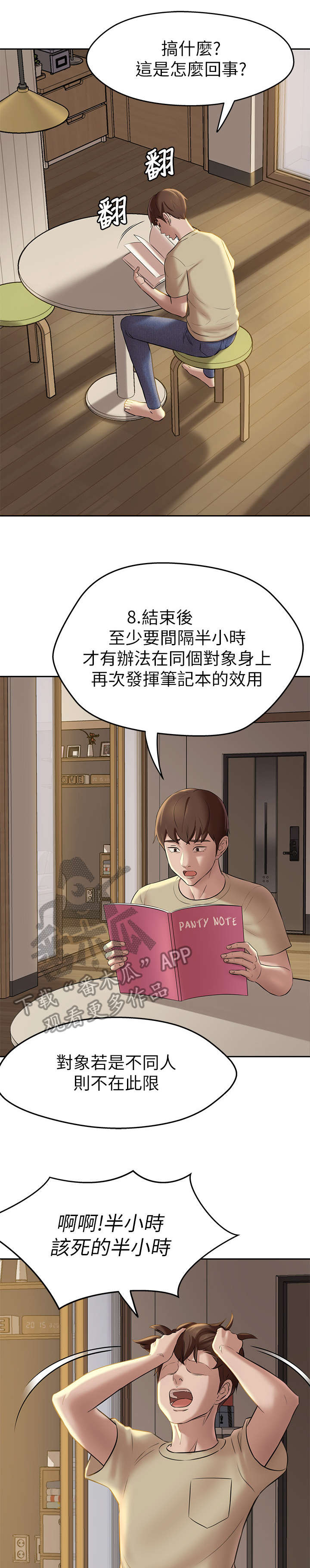 完美笔记漫画,第17章：思索1图