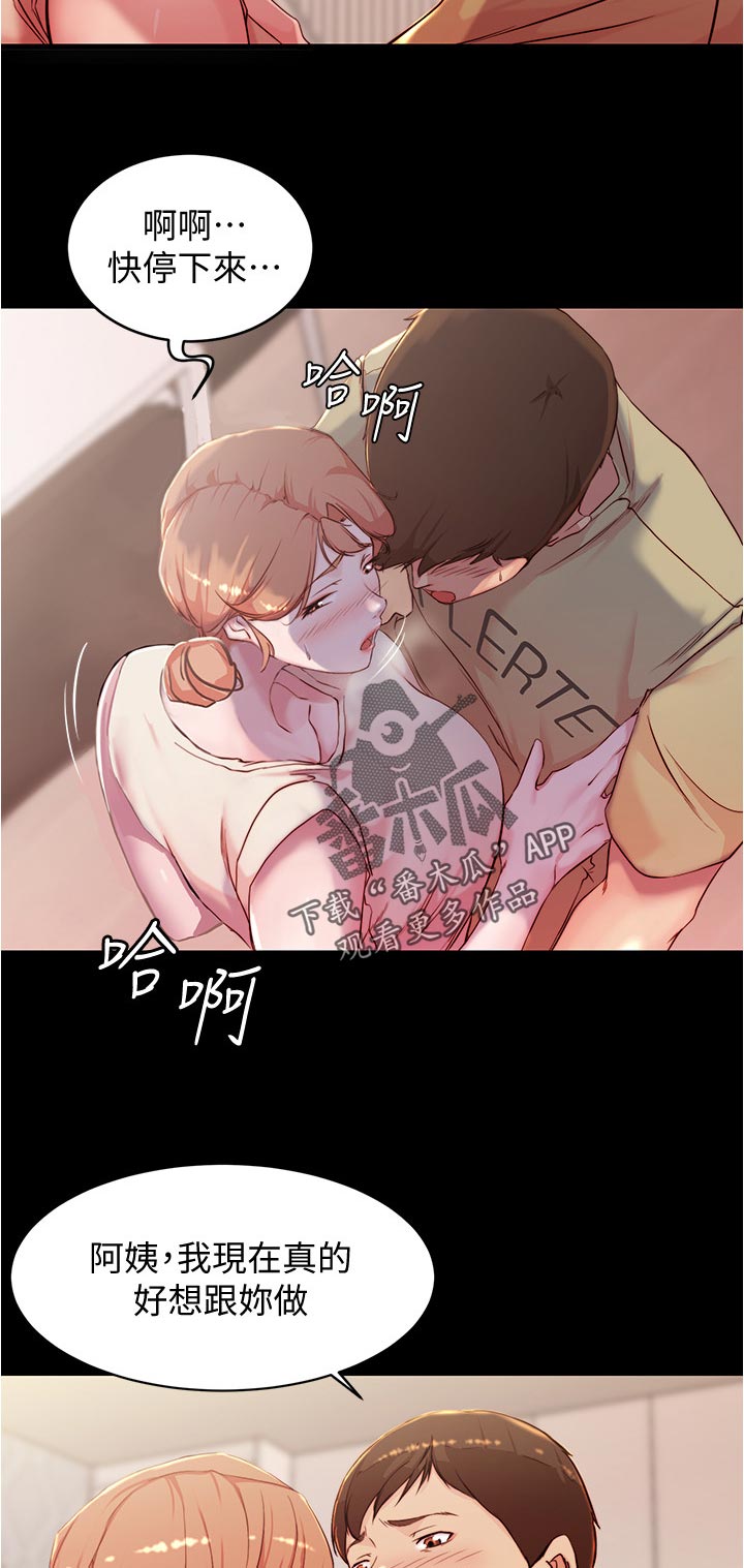 完美笔记漫画,第45章：笔记的力量1图