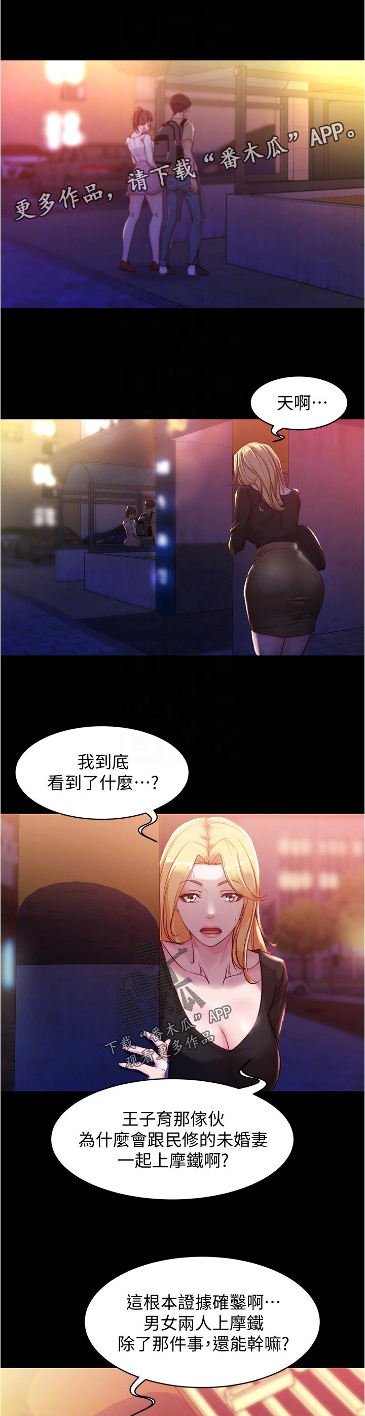完美笔记漫画,第37章：不太懂1图