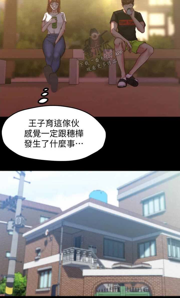 完美笔记漫画,第86章：很想你1图