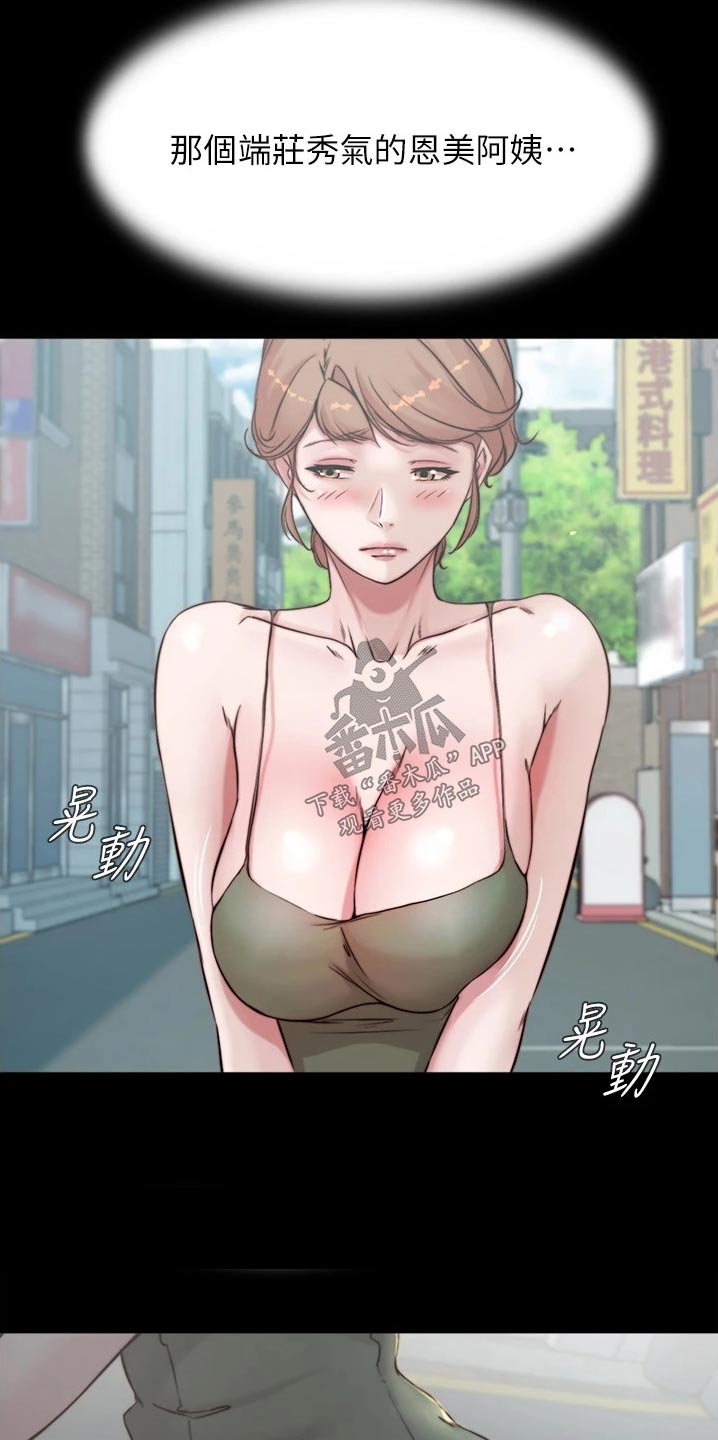 完美笔记漫画,第89章：散步1图