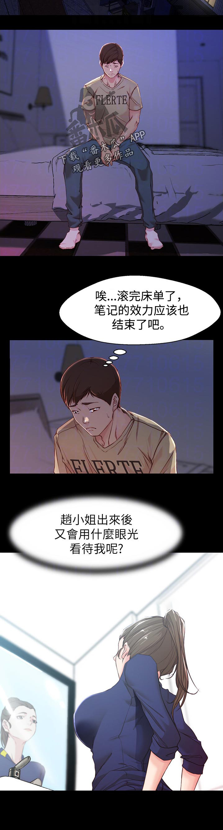 完美笔记漫画,第33章：自责1图
