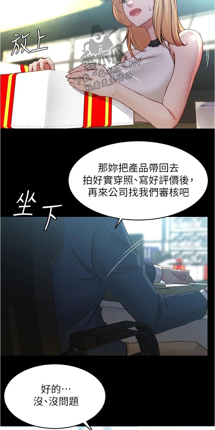 完美笔记漫画,第74章：试穿1图