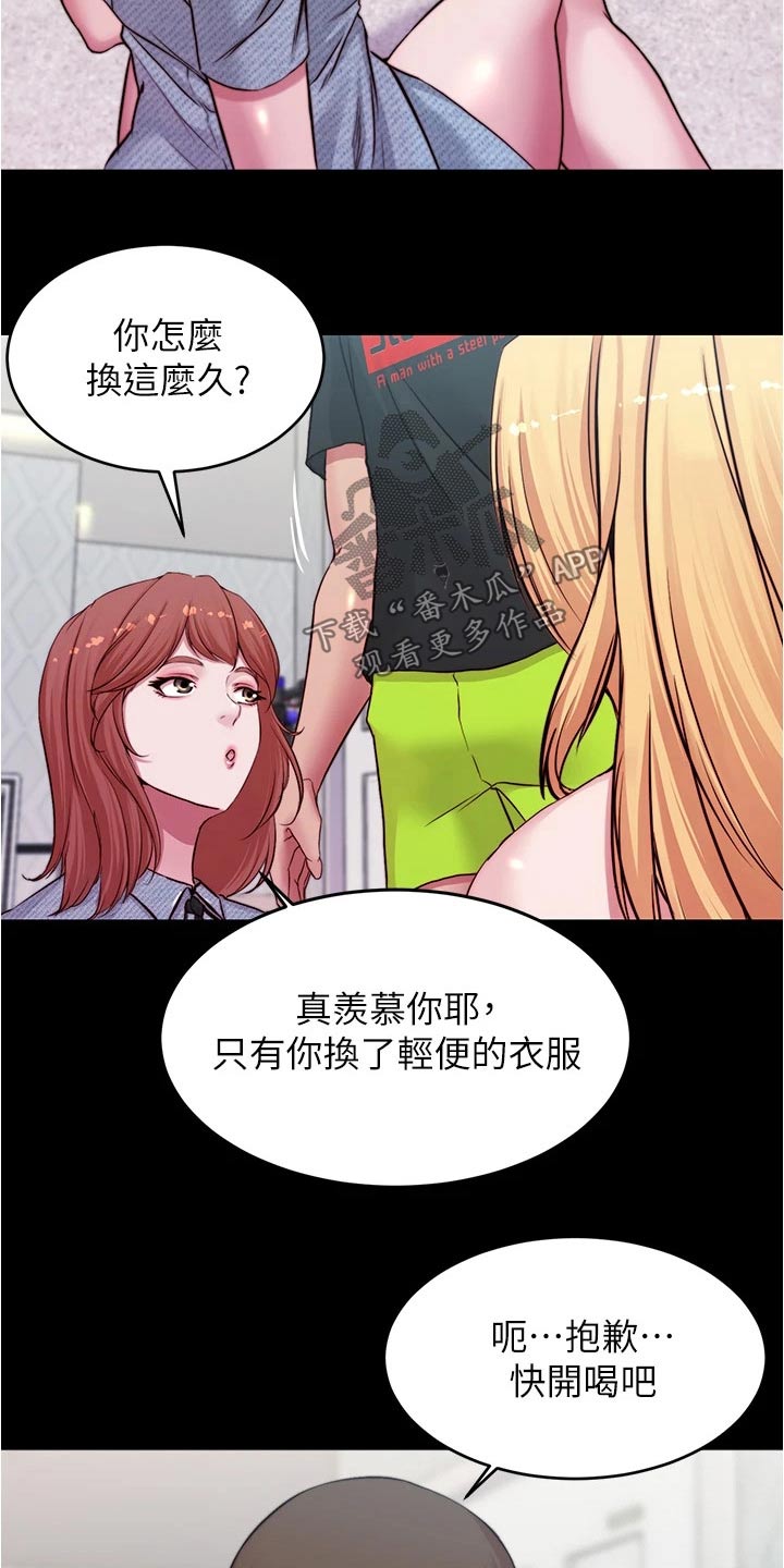 完美笔记漫画,第106章：适可而止1图