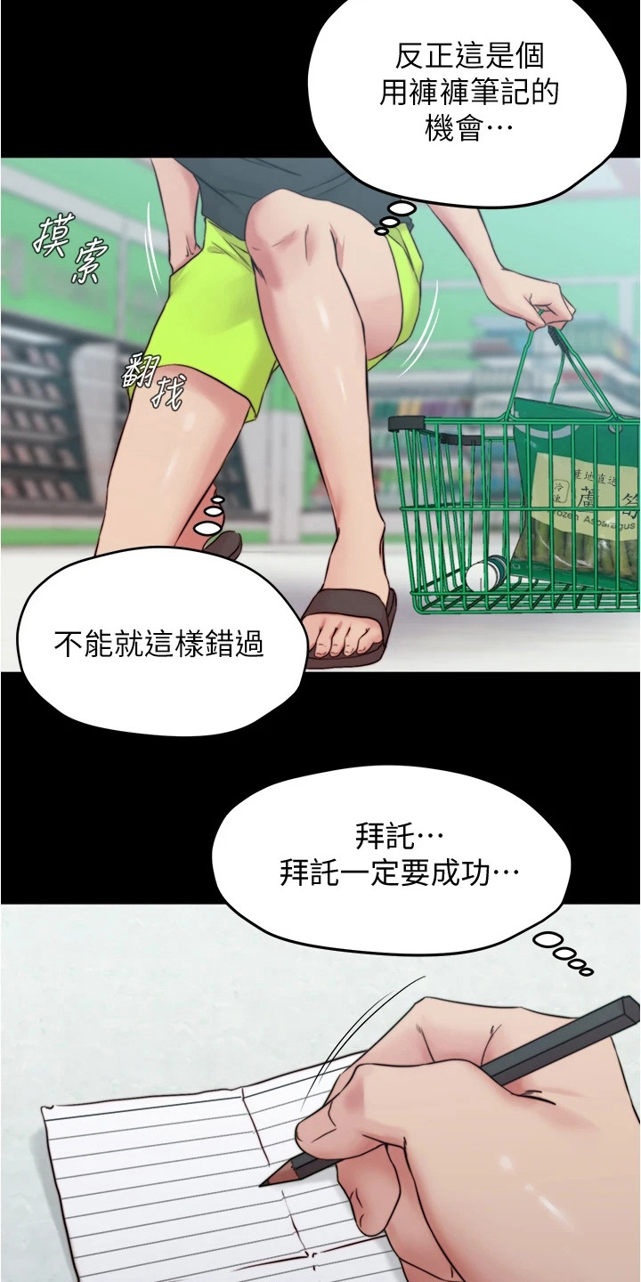 完美笔记漫画,第96章：创造机会1图