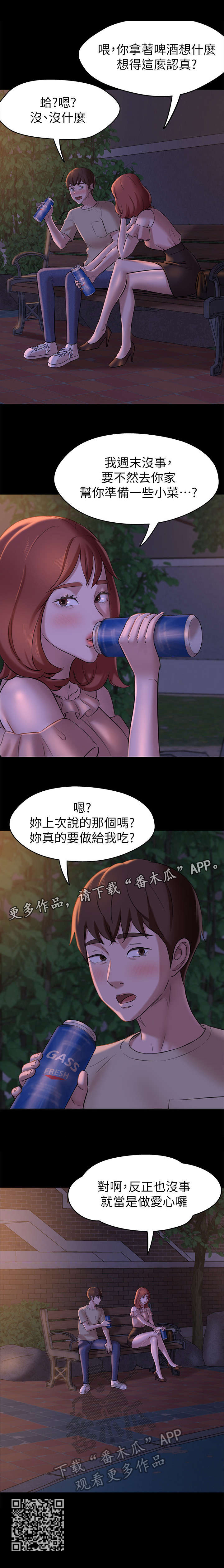 完美笔记漫画,第17章：思索2图