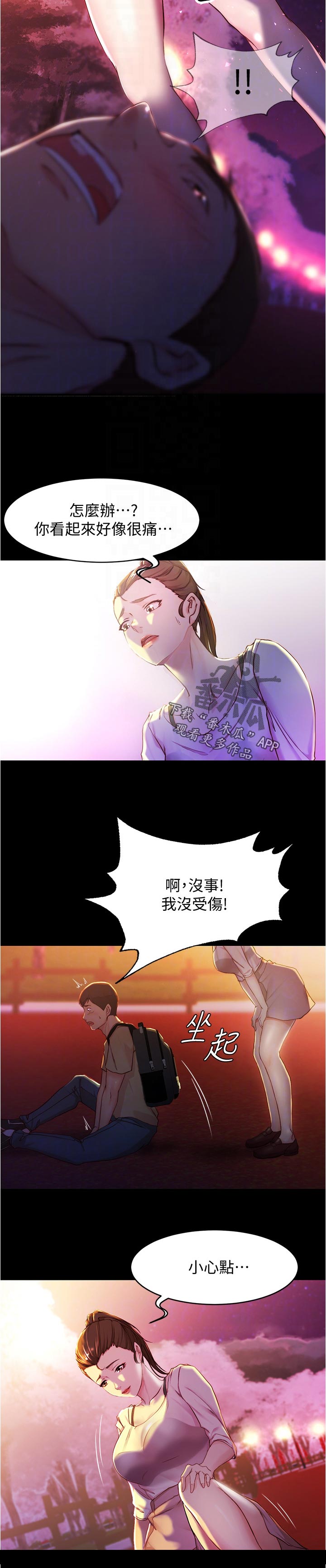 完美笔记漫画,第36章：天意2图