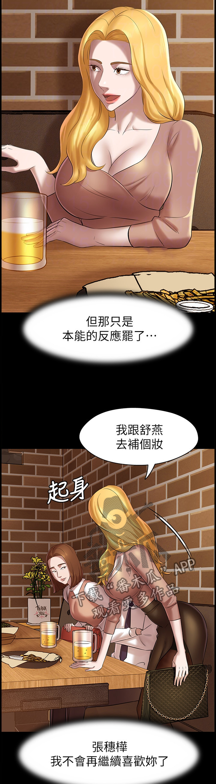 完美笔记漫画,第25章：想法1图