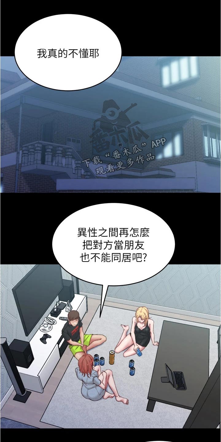 完美笔记漫画,第106章：适可而止2图