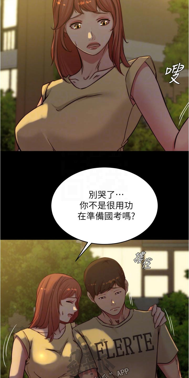 完美笔记漫画,第110章：心不在焉1图