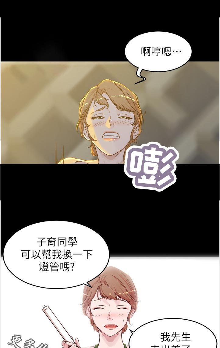 完美笔记漫画,第49章：真的吗1图