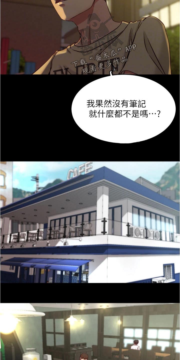 完美笔记漫画,第110章：心不在焉2图