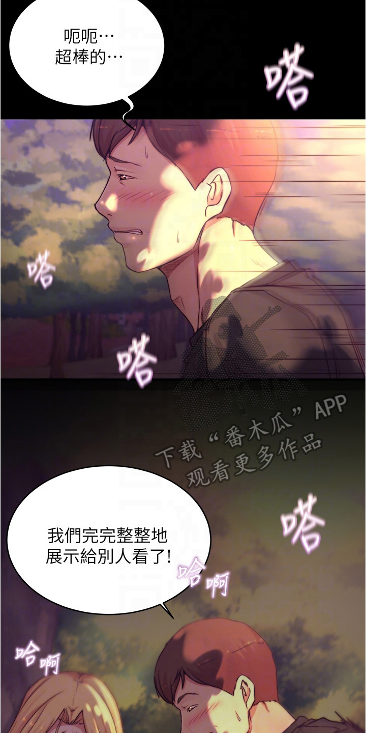 完美笔记漫画,第100章：很害羞2图