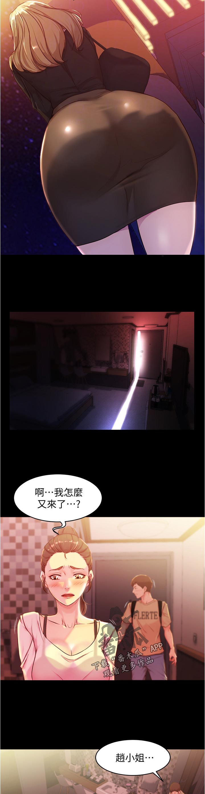 完美笔记漫画,第37章：不太懂2图