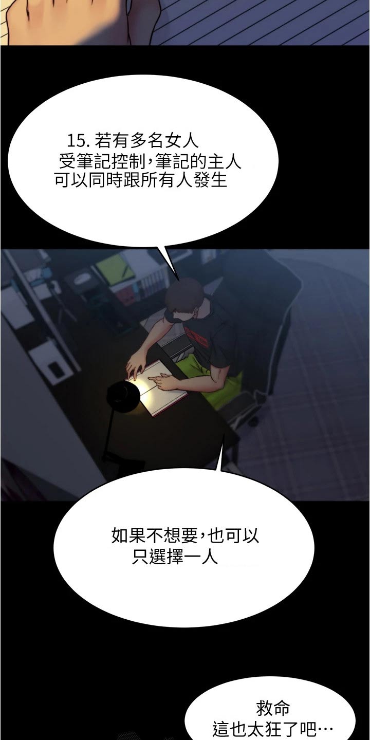 完美笔记漫画,第108章：规则2图