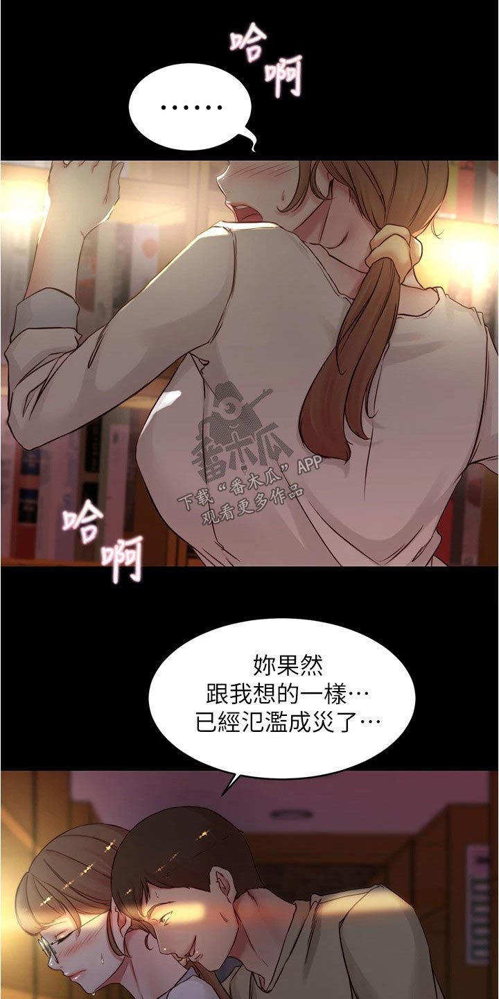 完美笔记漫画,第60章：节奏2图