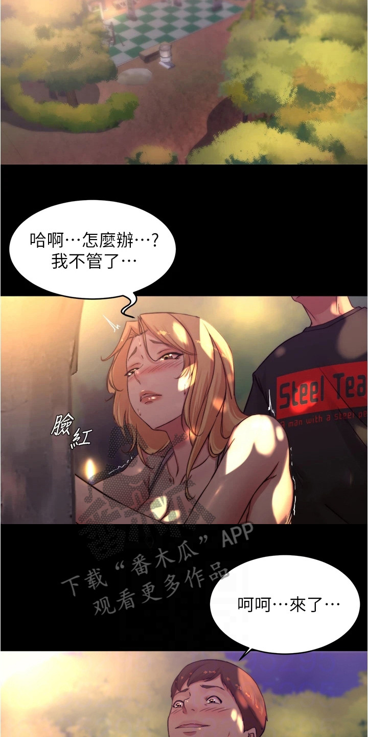 完美笔记漫画,第98章： 确认看看2图