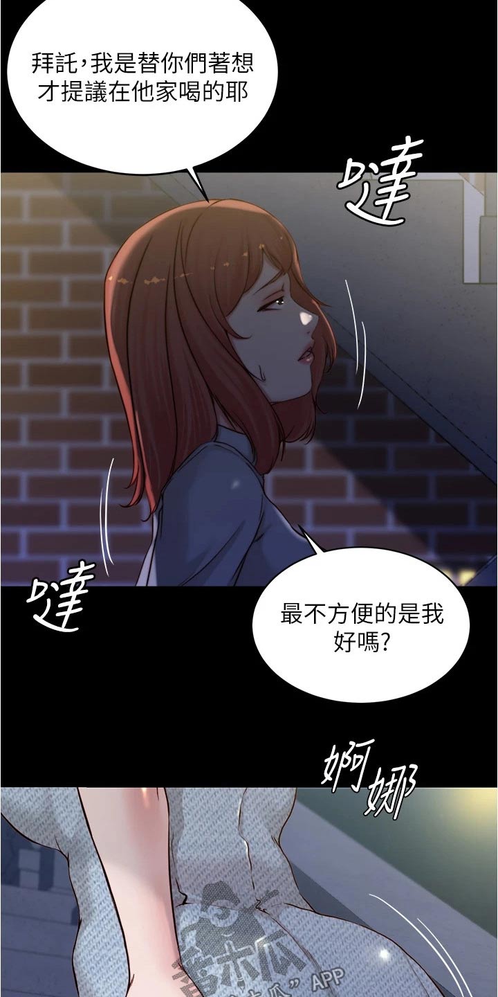 完美笔记漫画,第106章：适可而止1图