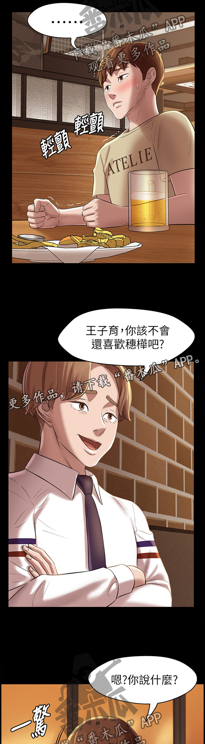 完美笔记漫画,第25章：想法2图