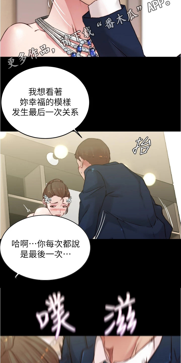 完美笔记漫画,第104章：美妙婚礼1图