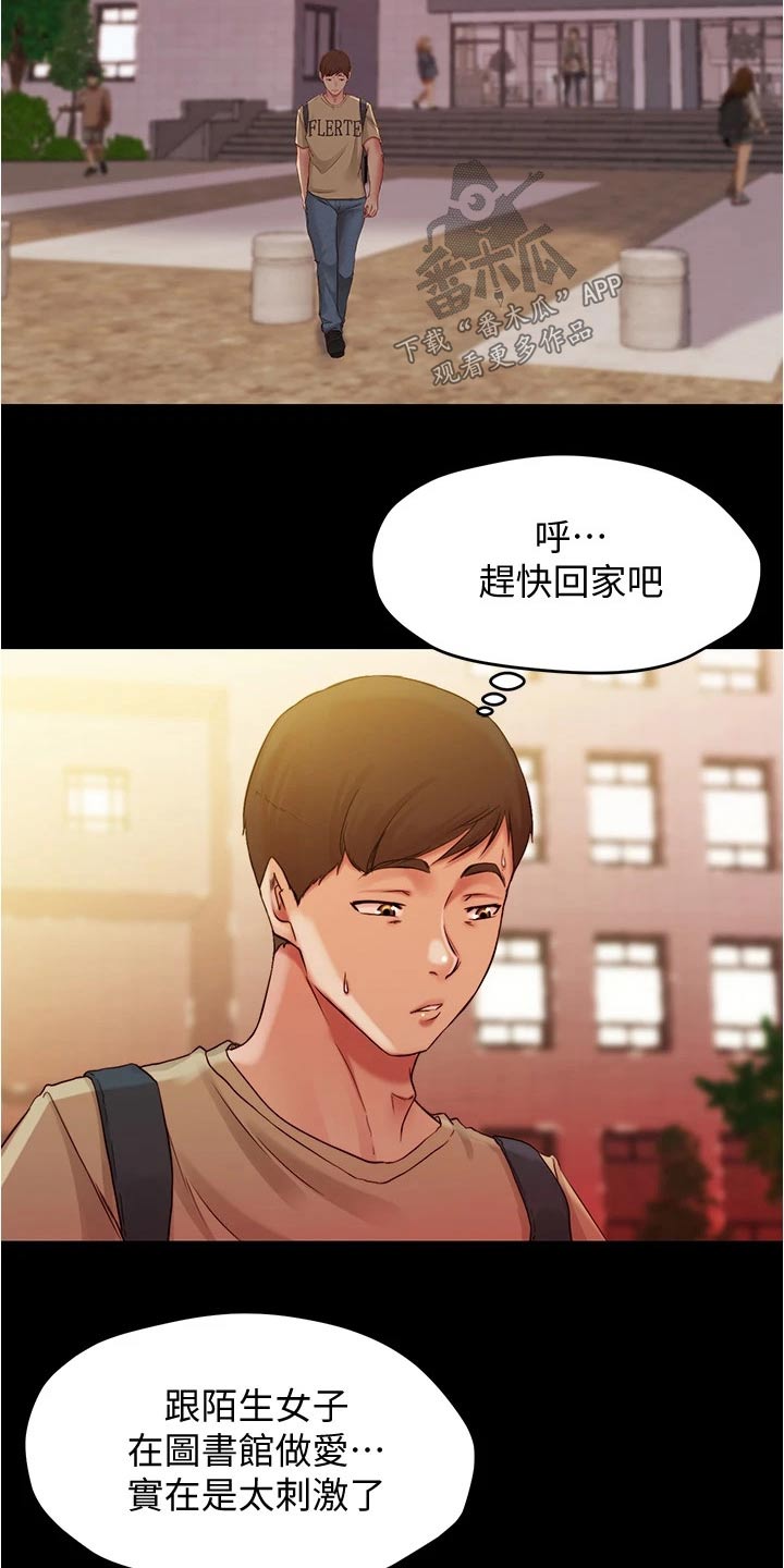 完美笔记漫画,第62章：回头2图