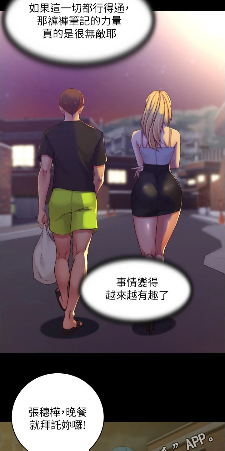完美笔记漫画,第97章：小测试1图