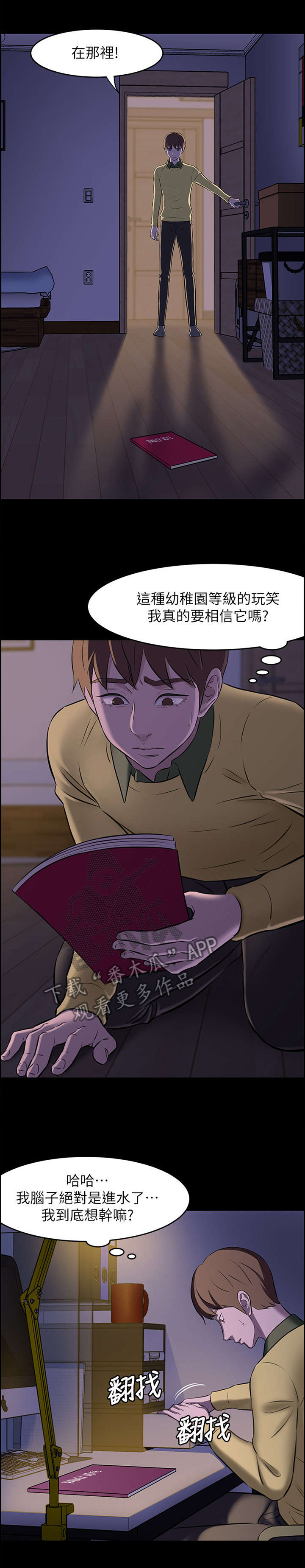 完美笔记漫画,第3章：预谋1图