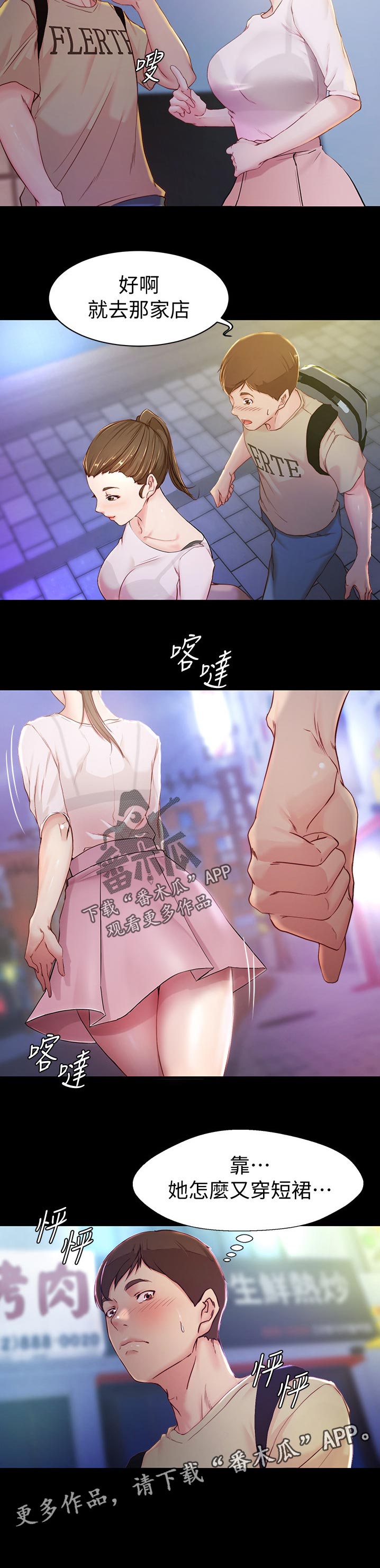 完美笔记漫画,第34章：一起喝一杯2图