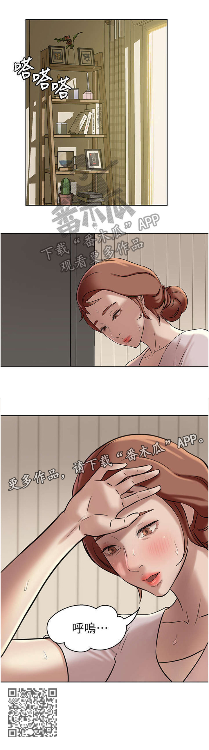 完美笔记漫画,第10章：进击1图
