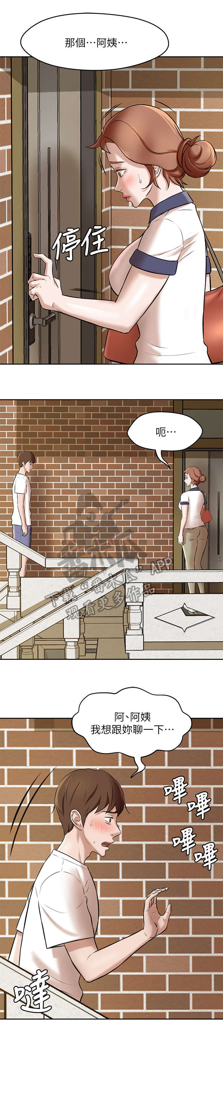 完美笔记漫画,第13章：控制1图