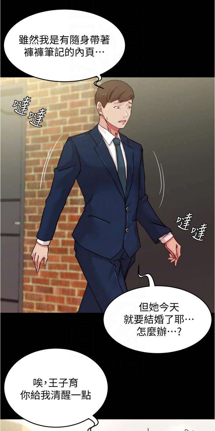 完美笔记漫画,第102章：你的错1图