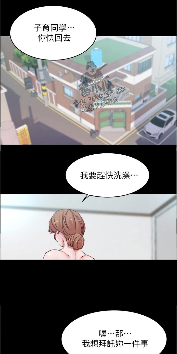 完美笔记漫画,第88章：试试看1图