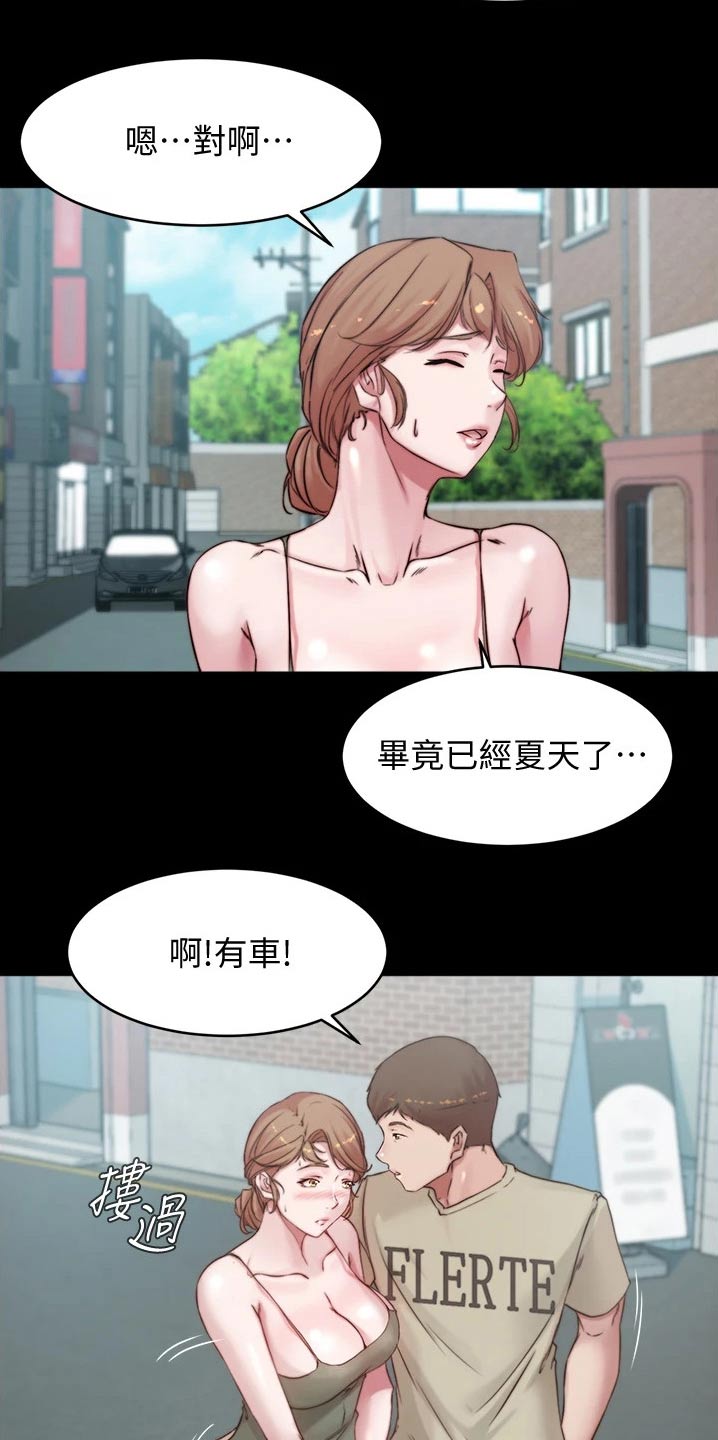 完美笔记漫画,第89章：散步2图