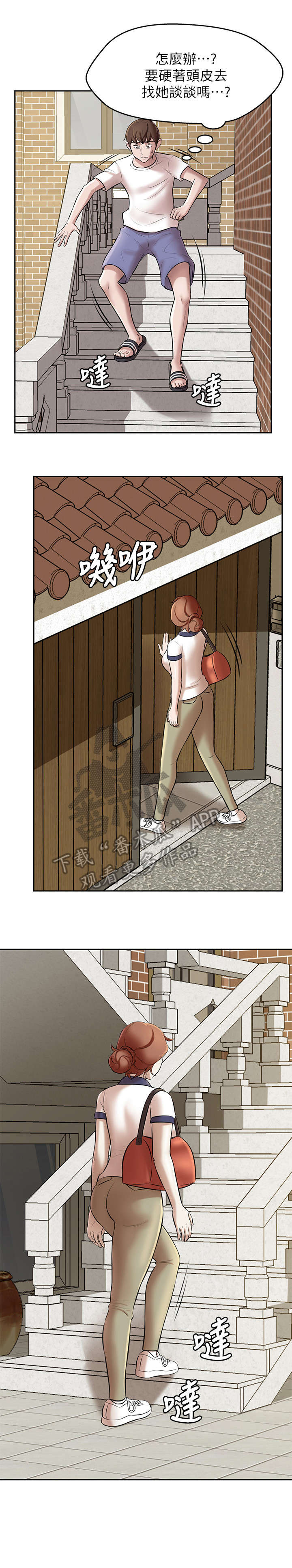 完美笔记漫画,第13章：控制2图